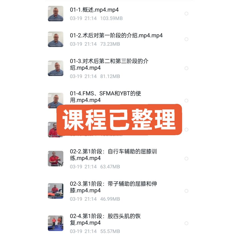 ACL术后恢复训练视频课程 详设计素材/源文件