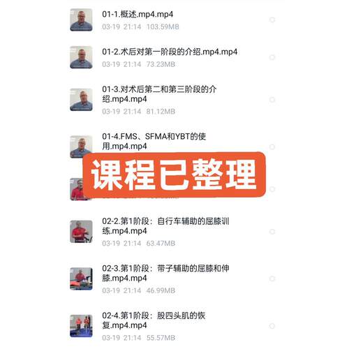 ACL术后恢复训练视频课程 详细阶段训练计划和辅助工具膝关节康复