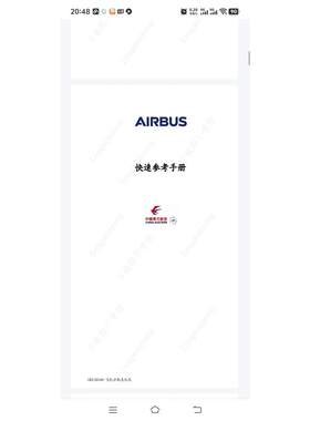 东航空客A320飞行机组操作手册电子版适合航空爱好者机务学习必备