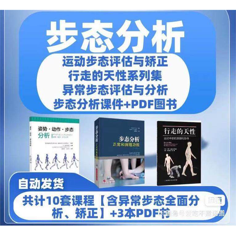 步态分析全套视频课程 含10套精品视频+3本电子shu - 实物图