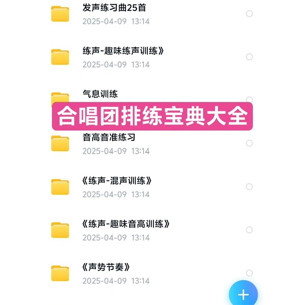 中小学合唱团排练宝典完整声乐资设计素材/源文件