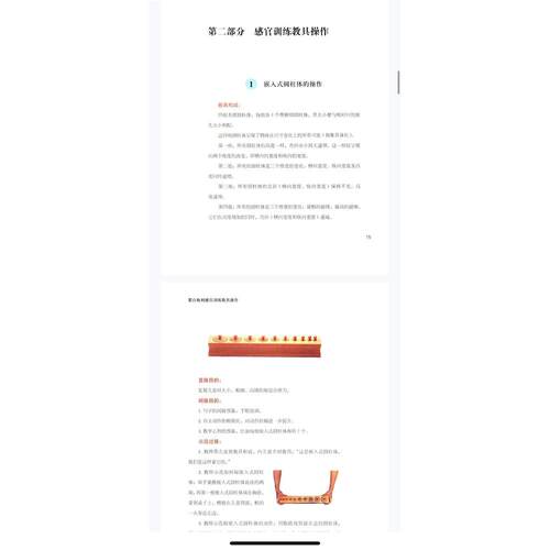 电子版】蒙台梭利数学教育操作手册感官训练教具实际生活练习教具