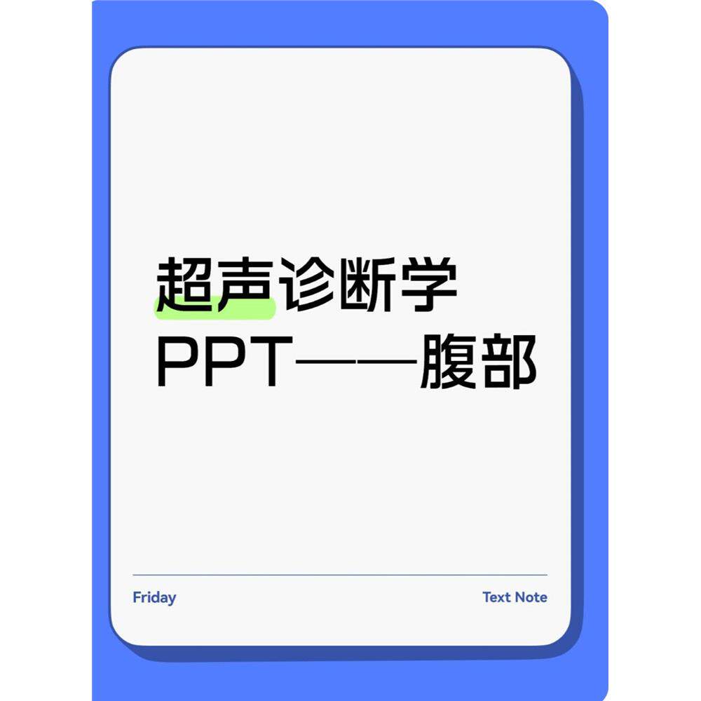 超声诊断学,腹部超声诊断PPT合集(86套)