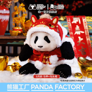 熊猫工厂官方新春马年玩偶服饰娃衣仿真熊猫周边马头帽马甲