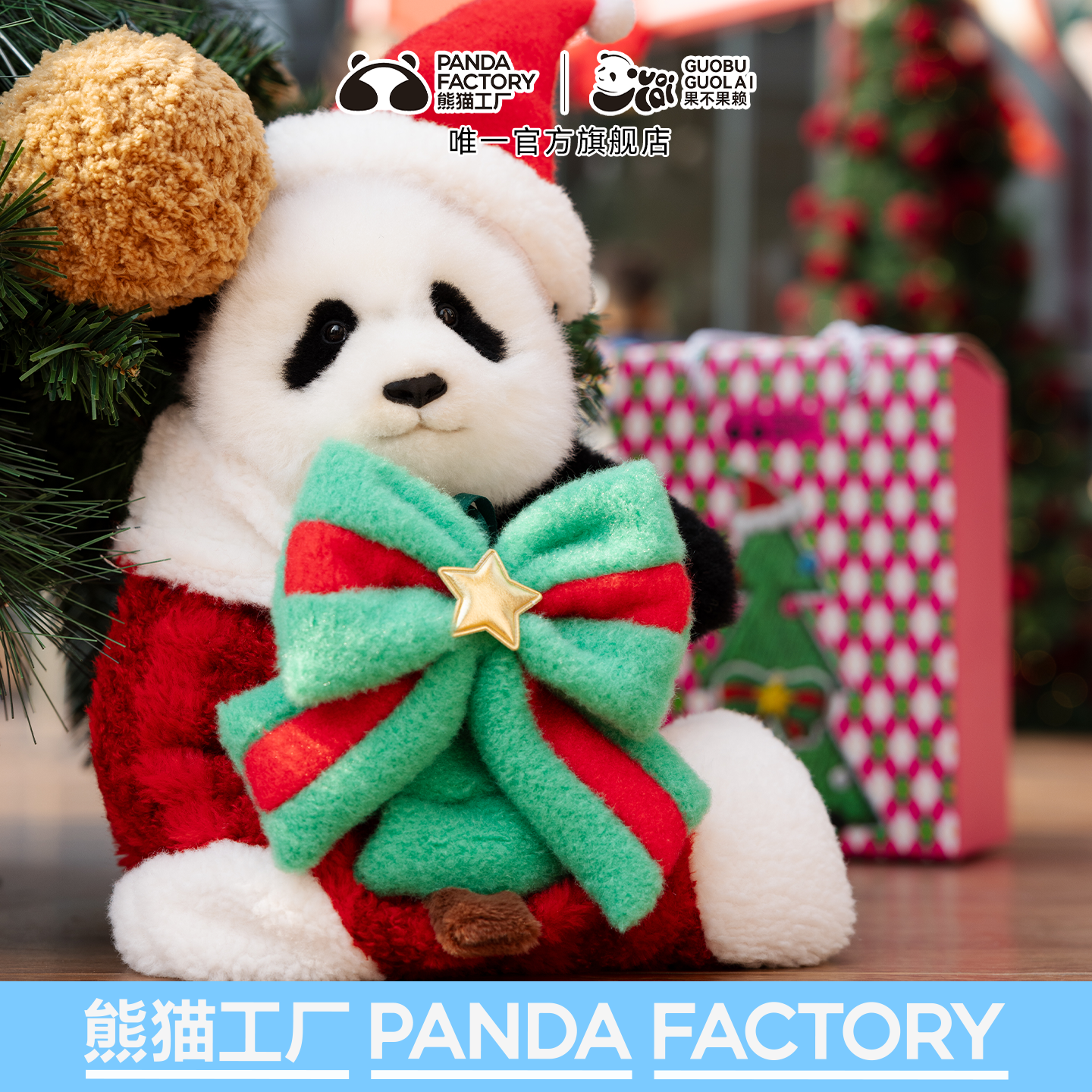 【圣诞限定】熊猫工厂大头熊猫礼盒装袜子包帽子羊皮毛绒公仔玩偶