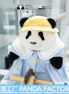 熊猫工厂官方仿真熊猫玩偶周边幼稚园衣服装饰娃衣套装适配坐姿崽