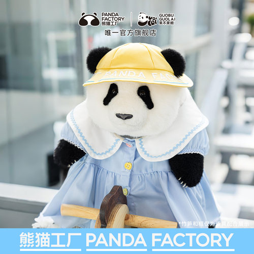 熊猫工厂官方仿真熊猫玩偶周边幼稚园衣服装饰娃衣套装适配坐姿崽