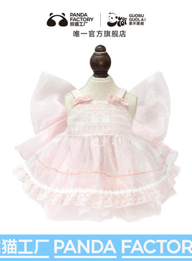 熊猫工厂官方公主裙适用趴姿坐姿花花萌兰福宝小爱玩偶娃衣周边