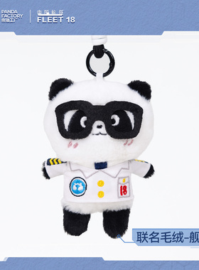 熊猫工厂x中国航母FLEET18联名文创毛绒玩具挂件冰箱贴礼盒伴手礼