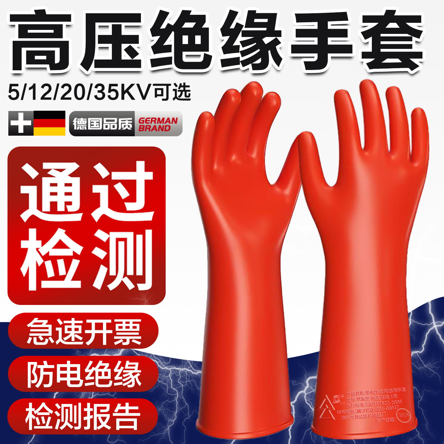 德国高压绝缘手套10kv380v电工专用防电12kv35kv国标带电作业橡胶