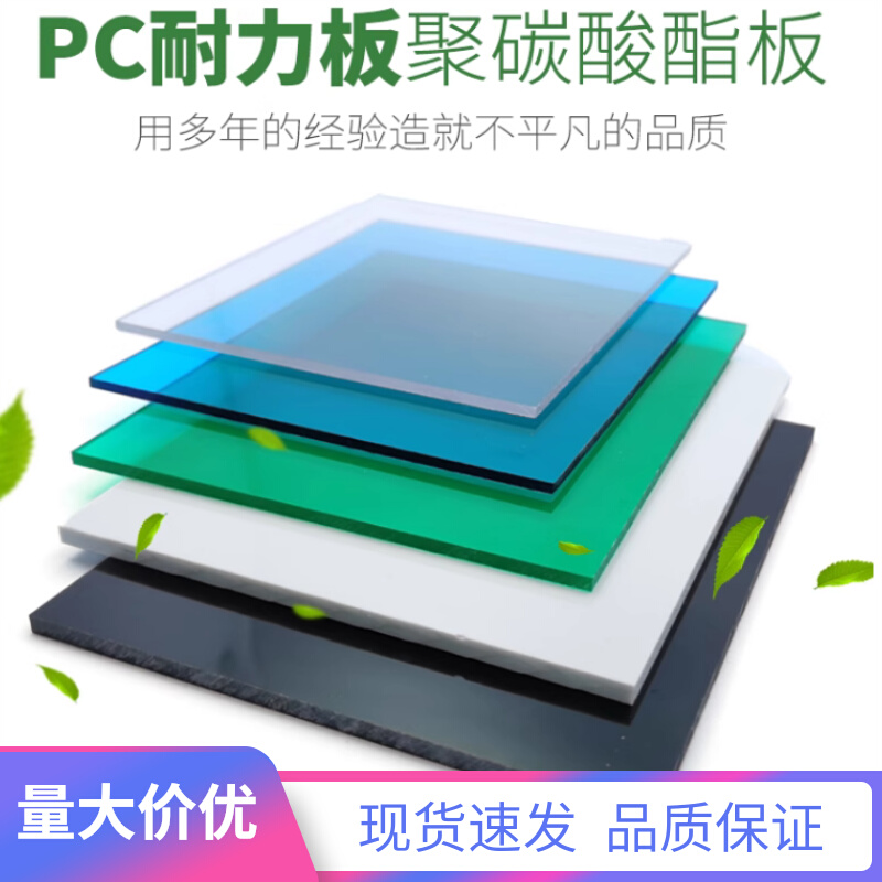 PC耐力板隔板聚碳酸酯阳台雨棚挡雨板阳光板硬板防雨棚硬塑料板