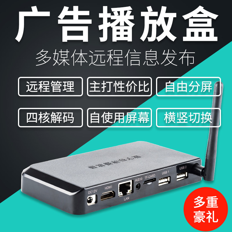 1080P广告机安卓多媒体塑料播放盒网络多功能信息远程发布机顶盒