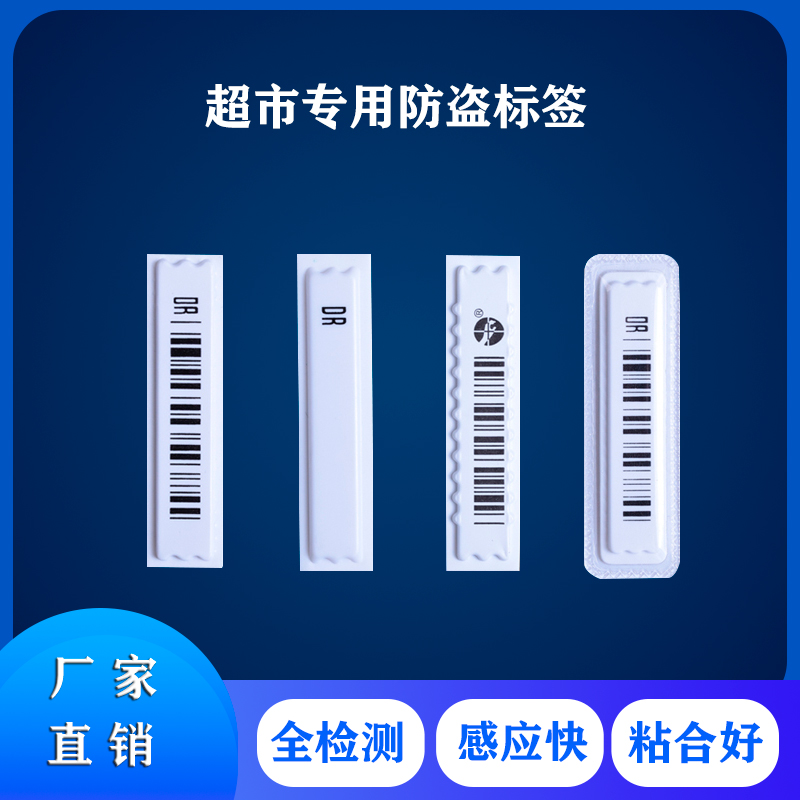超市防盗软标签声磁DR商品防盗条码贴化妆品软磁贴防水软标签1千