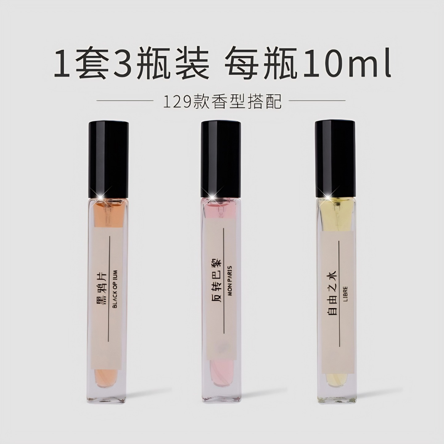 黑鸦片反转巴黎自由之水香水套装
