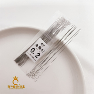 进口麻花串珠针穿珠子不锈钢丝引线极细专用串珠神器工具手工diy