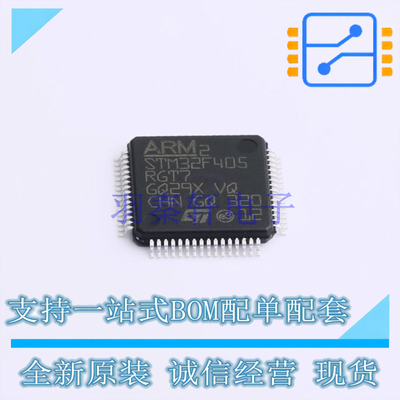 单片机(MCU/MPU/SOC) STM32F405RGT7TR LQFP-64 ST 全新原装正品