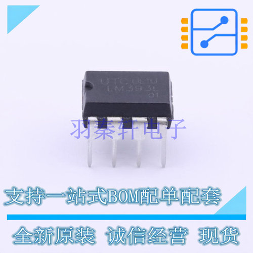 比较器 LM393L-D08-T DIP-8 UTC 全新原装正品