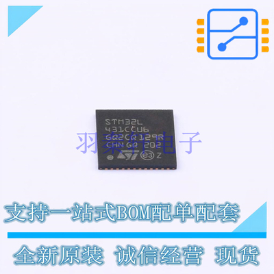 单片机(MCU/MPU/SOC) STM32L431CCU6TR UFQFN-48 ST 全新原装正品