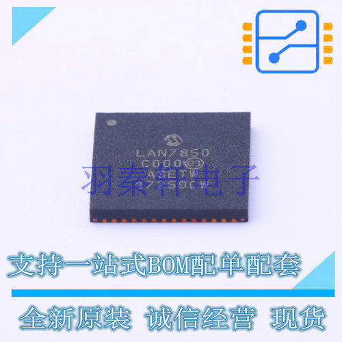 以太网芯片 LAN7850T/8JX QFN-56 MIC 全新原装进口