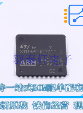 单片机(MCU/MPU/SOC) STM32F407ZGT6J LQFP-144 ST 全新原装进口
