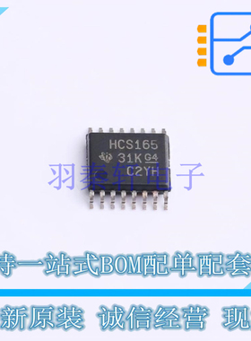 移位寄存器 SN74HCS165PWR TSSOP-16 TI 全新原装正品