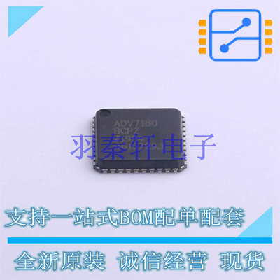 视频接口芯片 ADV7180BCPZ-REEL LFCSP-40 ADI 全新原装进口