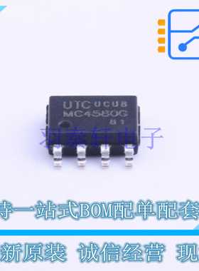 运算放大器 MC4580G-S08-R SOP-8 UTC 全新原装正品