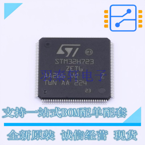 单片机(MCU/MPU/SOC) STM32H723ZET6 LQFP-144 ST 全新进口