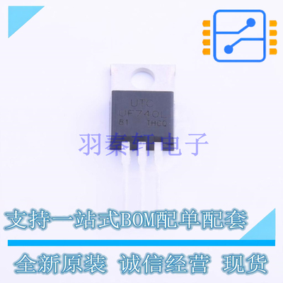 场效应管(MOSFET) UF740L-TA3-T TO-220 UTC 全新原装正品