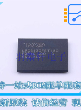 单片机(MCU/MPU/SOC) LPC3130FET180551 TFBGA-180 NXP 全新原装