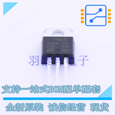 晶闸管(可控硅)/模块 TYN640RG TO-220AB-3 ST 全新原装进口