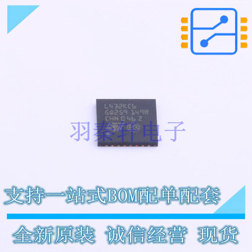 单片机(MCU/MPU/SOC) STM32L432KCU6 UFQFPN-32 ST 全新原装正品