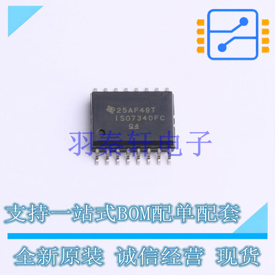 数字隔离器 ISO7340FCDWR SOIC-16-300mil TI 全新原装进口