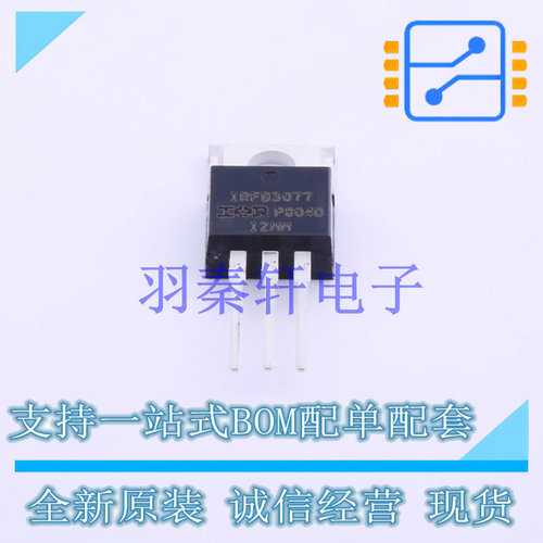 场效应管(MOSFET) IRFB3077PBF TO-220 全新原装进口