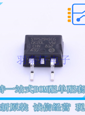 肖特基二极管 STPS2545CG-TR TO-263 ST 全新原装正品