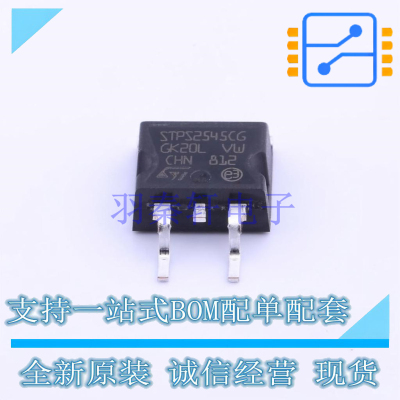 肖特基二极管 STPS2545CG-TR TO-263 ST 全新原装正品