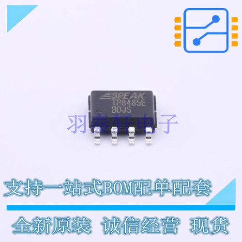 RS-485/RS-422芯片 TP8485E-SR SOIC-8 3PEAK 全新原装正品