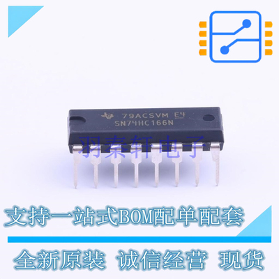 移位寄存器 SN74HC166N DIP-16 TI 全新原装正品