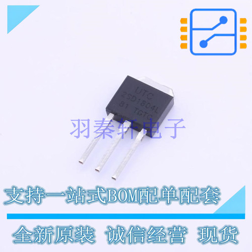 三极管(BJT) 2SD1804L-T-TM3-T TO-251(IPAK) UTC 全新原装正品