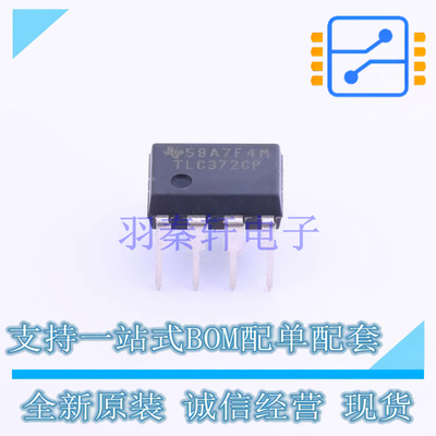 比较器 TLC372CP DIP-8 TI 全新原装正品