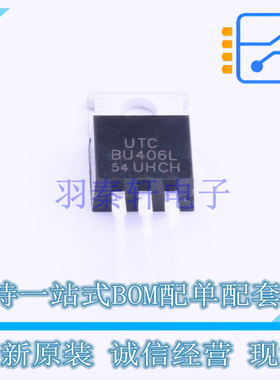 三极管(BJT) BU406L-TA3-T TO-220 UTC 全新原装正品