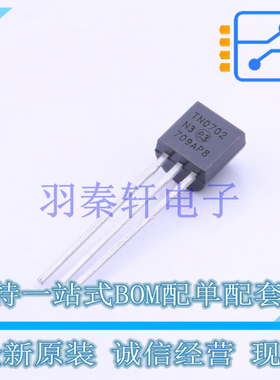 场效应管(MOSFET) TN0702N3-G TO-92-3 全新原装正品