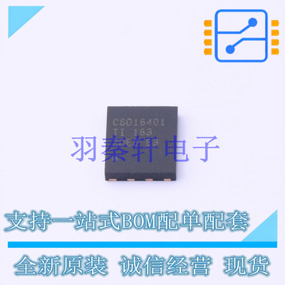场效应管(MOSFET) CSD16401Q5T VSON-8-CLIP TI 全新原装进口