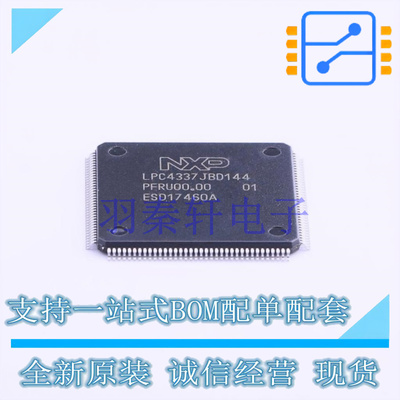 单片机(MCU/MPU/SOC) LPC4337JBD144E LQFP-144 全新原装进口