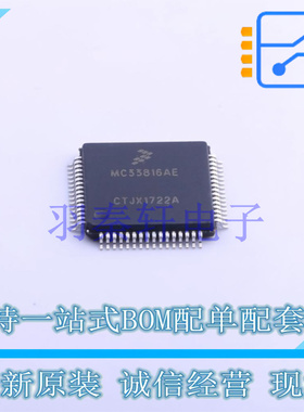 栅极驱动IC MC33816AE LQFP-64  全新原装进口