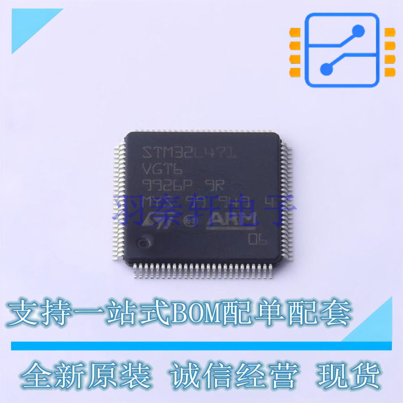 单片机(MCU/MPU/SOC) STM32L471VGT6 LQFP-100 ST 全新原装正品