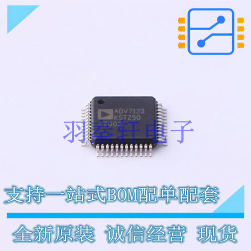 数模转换芯片DAC ADV7123KSTZ50 LQFP-48 ADI 全新进口