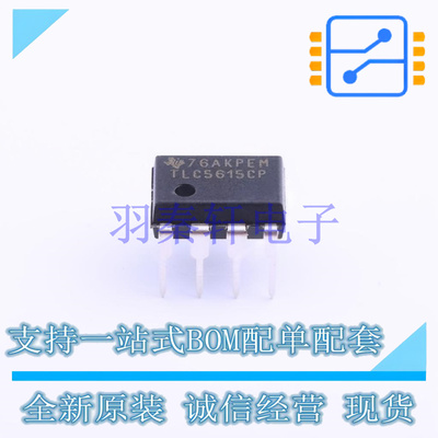 数模转换芯片DAC TLC5615CP DIP-8 TI 全新原装进口
