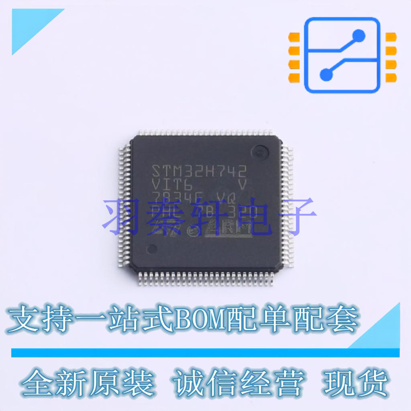 单片机(MCU/MPU/SOC) STM32H742VIT6 LQFP-100(14x14) ST 全新原