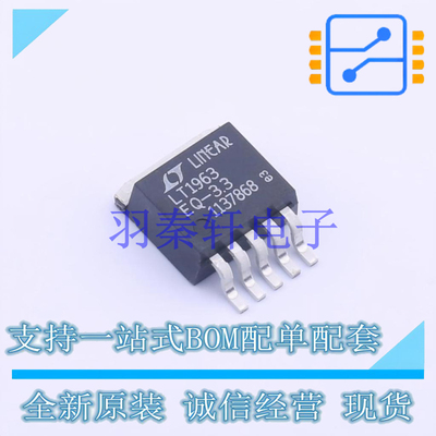 线性稳压器(LDO) LT1963EQ-3.3#PBF TO-263-5 ADI 全新原装正品